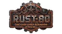 RUST 80-ых